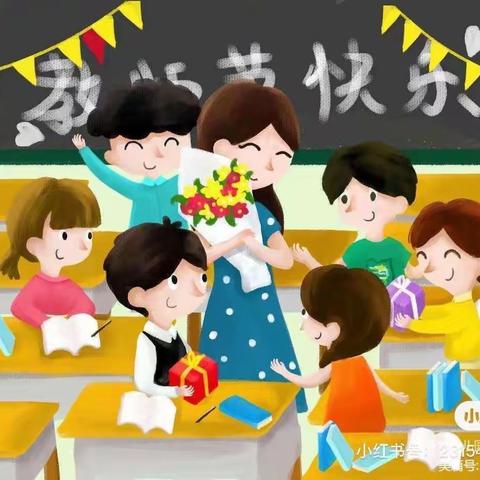 “老师，您辛苦啦”——市直机关幼儿园中二班教师节主题活动