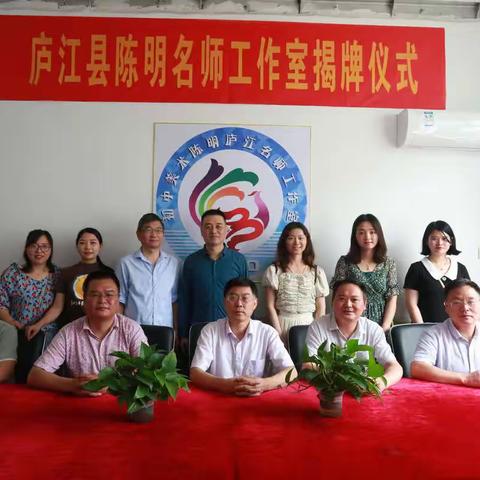 陈明名师工作室揭牌仪式在庐江中学实验初中举办
