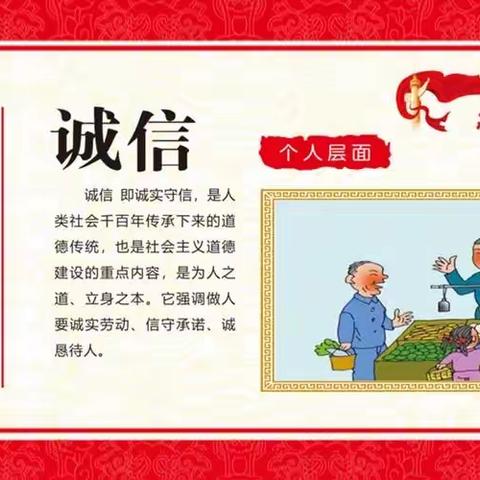 三（5）班“践行社会主义核心价值观，做一个诚实守信的学生”演讲比赛