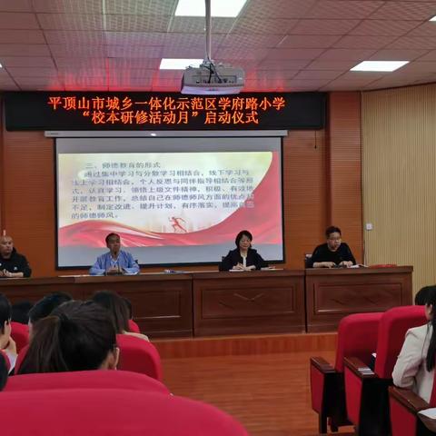 【学府杏坛】聚焦新课标·践行新课堂——学府路小学校本研修活动月启动仪式