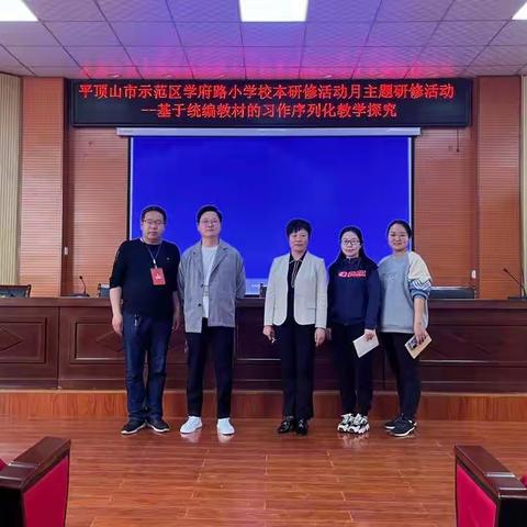 【学府杏坛】“基于统编教材的习作序列化教学”主题研修活动——学府路小学校本研修活动月系列活动（五）