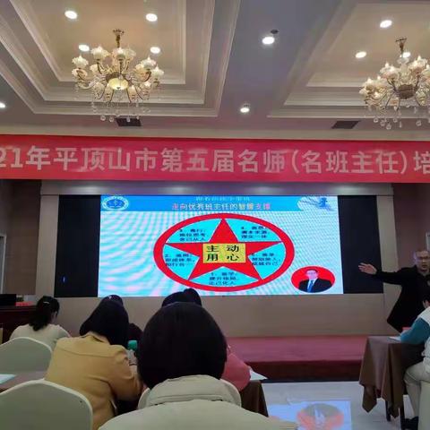 参差林木绕碧水，融融龙湖取真经——平顶山市第五届名师（名班主任）培训班