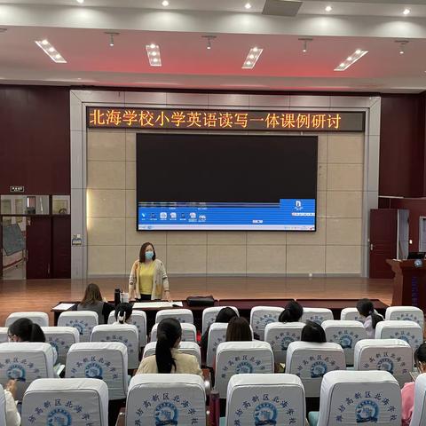 因“研”前行，“英”你而美——记北海学校小学英语组教研活动