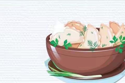 温情冬日、快乐冬至——实验幼儿园中班