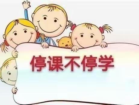 征途漫漫，唯有奋斗——六年级线上教学纪实