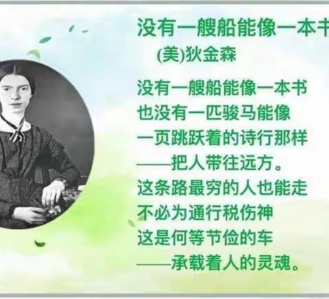 汲取阅读力量，书香浸润童心