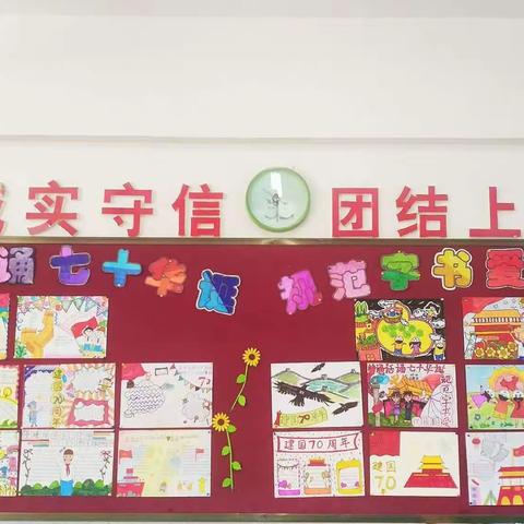 晋江市实验小学501中队“普通话诵七十华诞，规范字书爱国情怀”专题板报