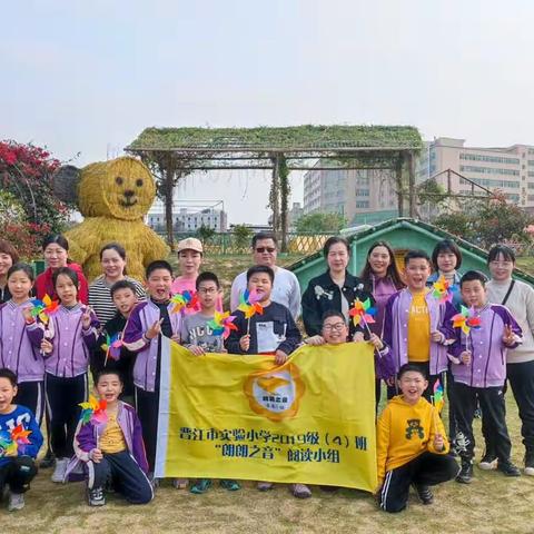 晋江市实验小学2019级4班“朗朗之音”阅读小组第5期阅读分享会&农场亲子研学活动