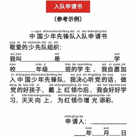 请全体少先队员在此集合，队课开始！