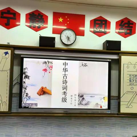 “经典润少年，考级大通关”  神木十中四年级2班古诗词考级活动