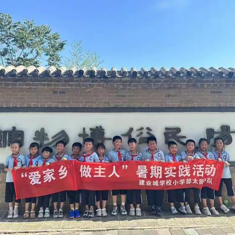 建业城小学二四班暑期实践活动——参观民俗博物馆 感悟家乡魅力