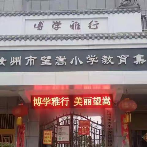 望嵩小学汝北校区暑期托管第四周简报