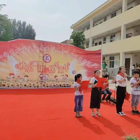 我的快乐我做主——肖庄小学“庆六一·欢乐嘉年华”竞技活动