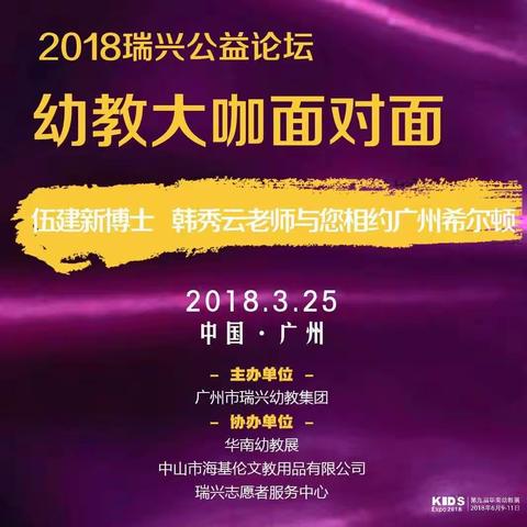 幼教大咖“面对面”