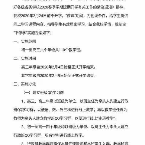 抗击疫情洋浦中学初二年级停课不停学线上教学活动纪实