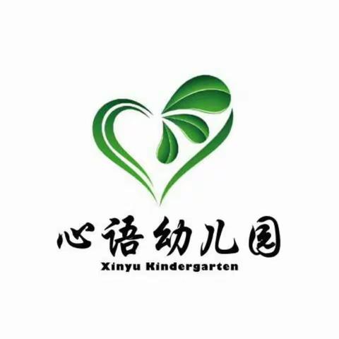 心语幼儿园欢迎您