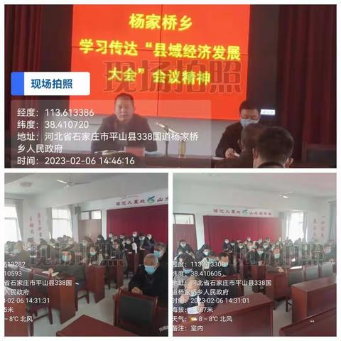 脚踏实地摸实情，实事求是谋发展——杨家桥乡认真学习落实“县域经济发展大会”精神