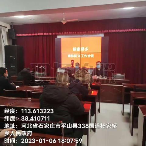 守底线     抓落实——杨家桥乡对森林防火工作再安排再部署