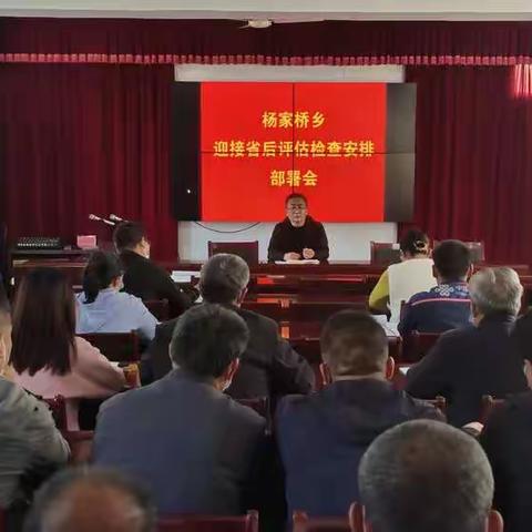 补短板强弱项、固底板促发展——杨家桥乡全力做好迎接省巩固脱贫攻坚成果后评估检查