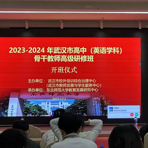 2023-2024高中英语骨干教师培训