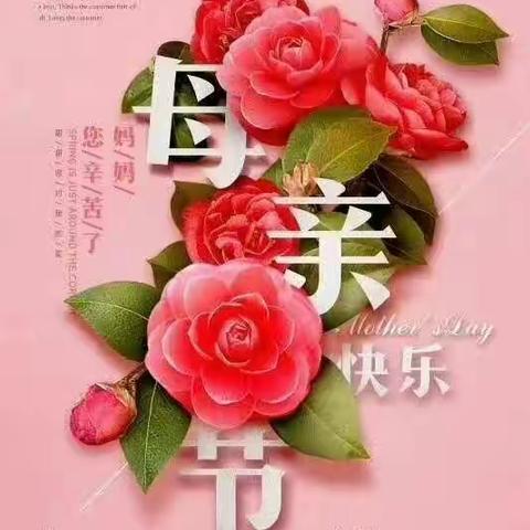 最美的祝福，送给最美的你——英华小学一（4）班“我为母亲送祝福”活动剪影