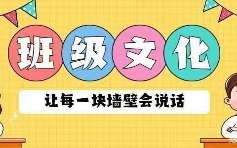 校园文化润无声 班级建设展风采——平安区第二小学教育集团班级文化评比及观摩活动