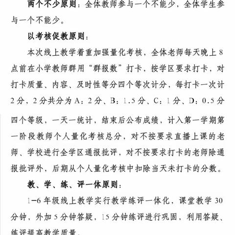 众志成城抗疫情，线上教学各显能——记均张庄小学线上教学