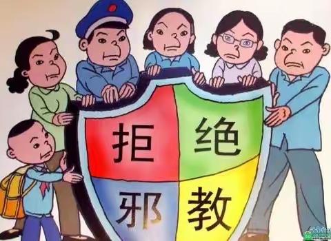 北界幼儿园开展“反邪教”系列活动