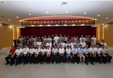 民进三亚市委会胜利完成领导集体的“新老”交替