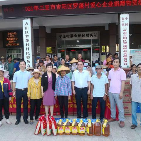 民进三亚市吉阳区总支联合会员企业开展金秋送温暖活动
