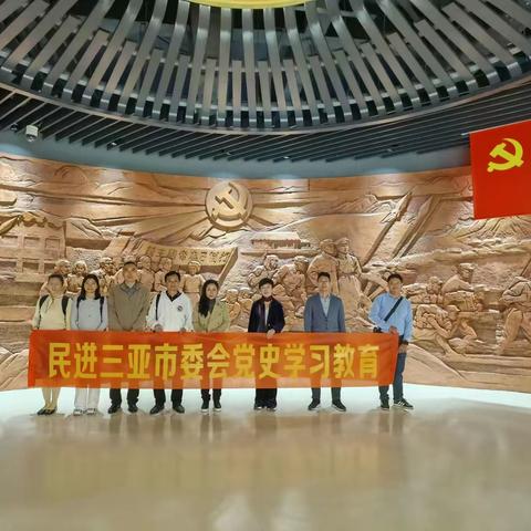民进三亚市委会赴海口开展学习调研活动