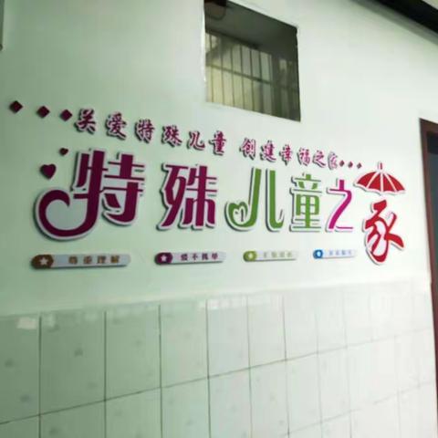 特殊儿童之家开放了，折翼天使感受不同的爱！