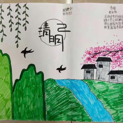 “丹青绘诗意”——诗情画意 新城小学读书月之“雅行少年抒书香”诗词插画活动