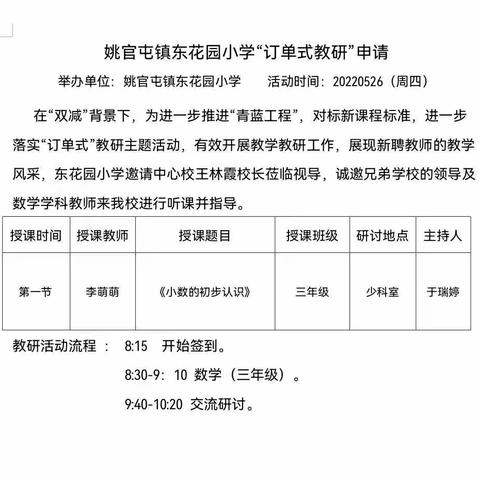 姚官屯镇开展“构建高效课堂”专题“订单教研”之三东花园小学站纪实