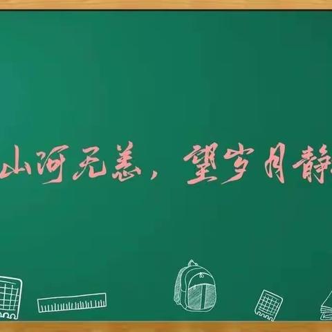 教学相长 共同前行____姚官屯镇东花园小学网课巡课纪实