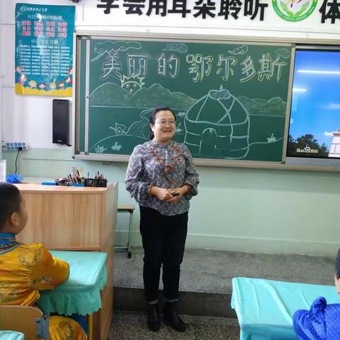 多元育人整合课（道德与法治）——美丽的鄂尔多斯