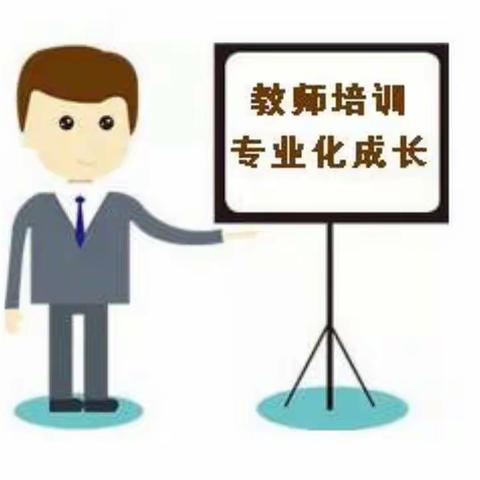 教育初心    砥砺前行——石岭中心校教师校本研修纪实