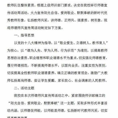 师德领航 再创佳绩——石岭中心校师德宣传周活动总结