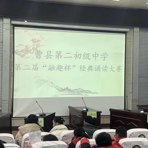 赴诗词盛会 展少年芳华 ——曹县第二初级中学小学部经典诵读大赛