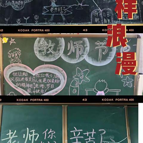 【钟灵毓秀】  不忘初心修师德    牢记使命育人才——记金山小学第36个教师节活动