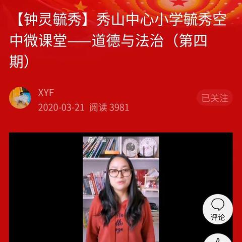 【 钟灵毓秀】金山小学停课不停学道德与法治（ 第四期）学习掠影