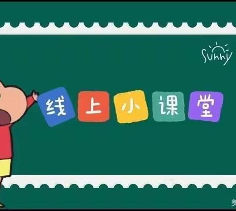 停课不停学，我们共成长——博雅实验幼儿园大A班今日居家学习活动