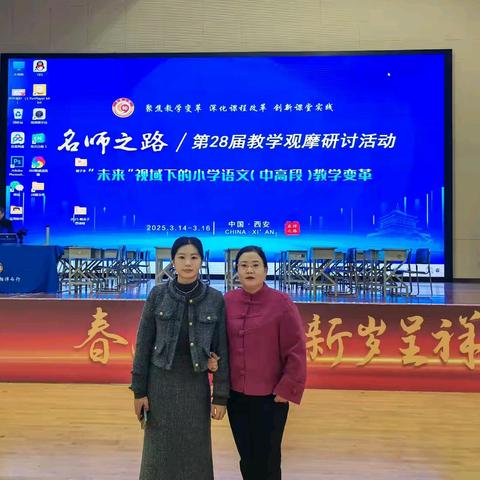 春光作序，共赴学习之约 ——实验小学语文教师参加“名师之路”第28届（中高段）教学变革观摩研讨会培训纪实