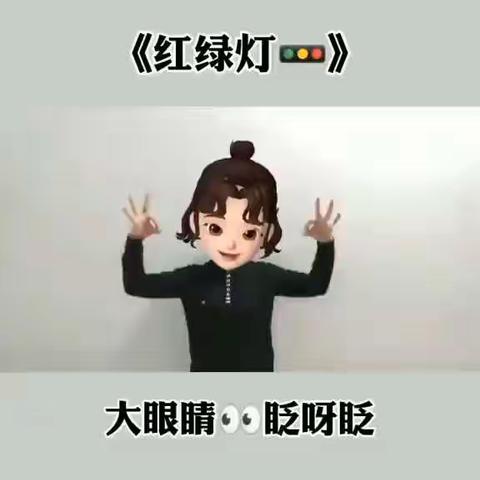 中心幼儿园中班律动《认识红绿灯🚦》