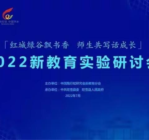 2022新教育实验研讨会——古邳小学暑期培训