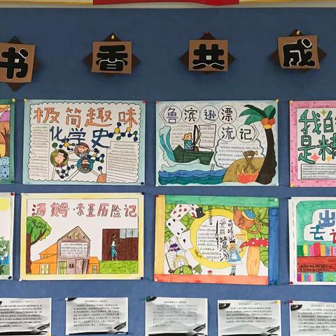 大同第二小学第十九届读书节系列活动之“好书相伴”阅读推荐（九）