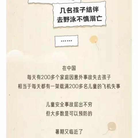“快乐暑假，安全相伴”汶泉小学2021年暑假安排暨安全教育致家长一封信