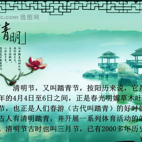 麻山镇萍兴小学丨2023年清明节放假通知＆温馨提示