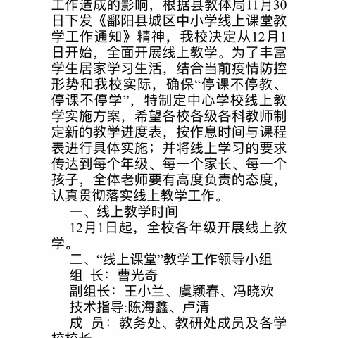 花开有时  云端筑梦——五一中心学校五年级线上教学纪实