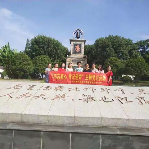 敬廉崇洁，为人师表——廉政教育主题党日活动